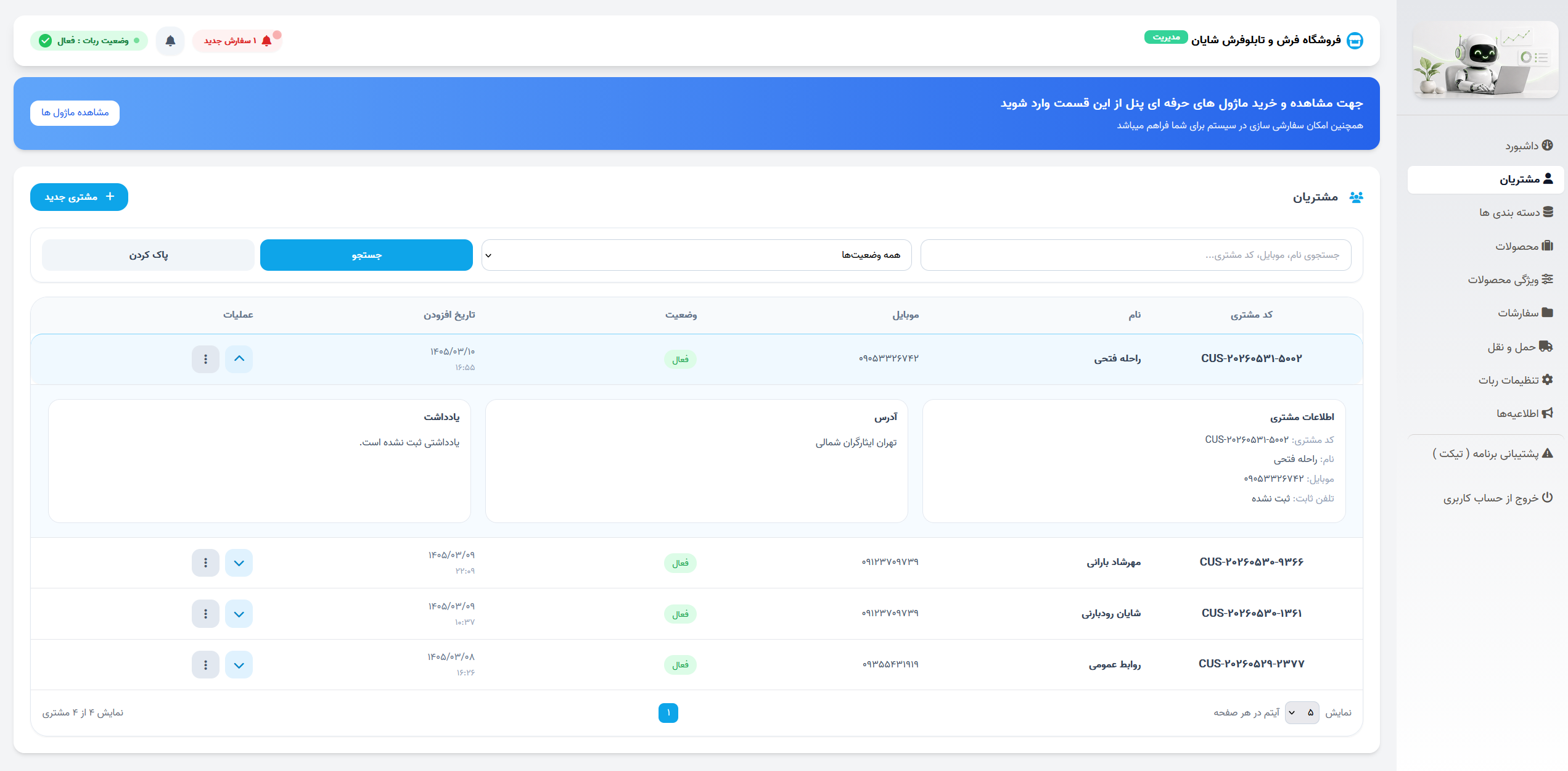 مدیریت مشتریان در پنل مدیریت فروشان