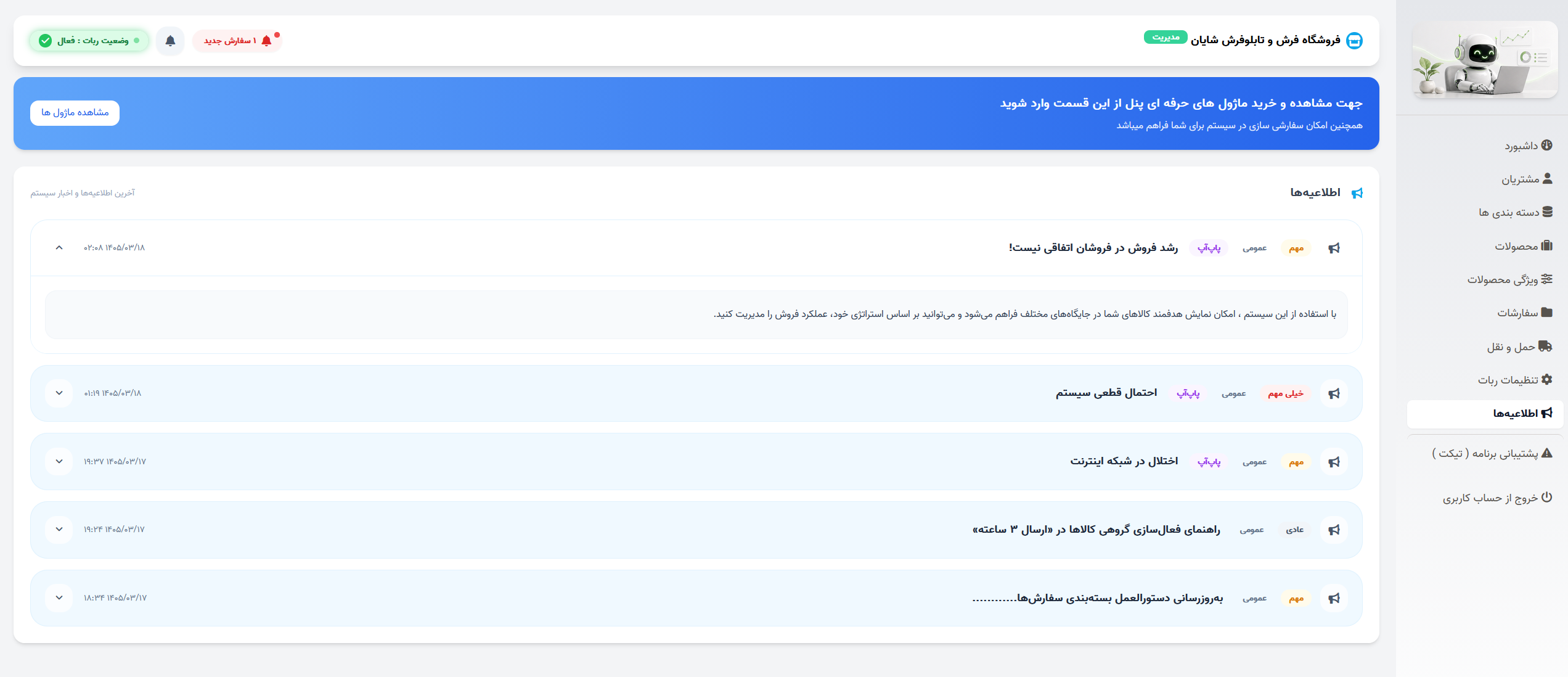 اطلاعیه‌ها در پنل مدیریت فروشان