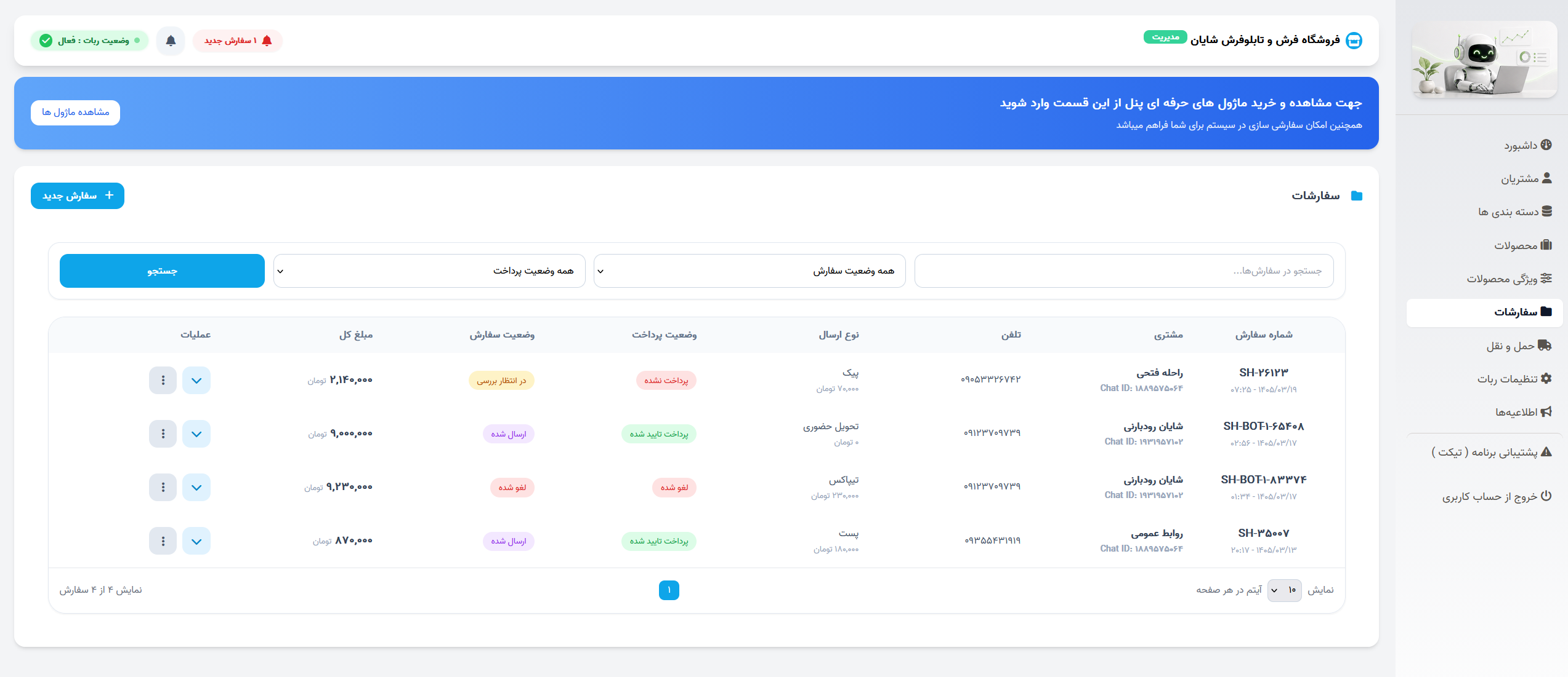 مدیریت سفارشات در پنل مدیریت فروشان