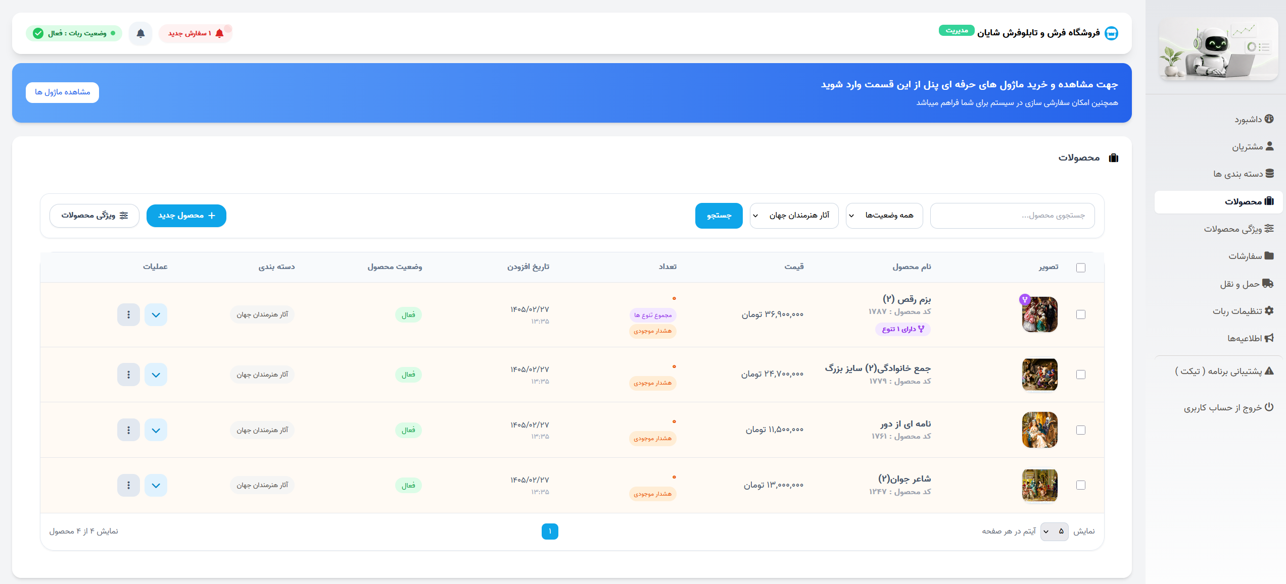 مدیریت محصولات در پنل مدیریت فروشان